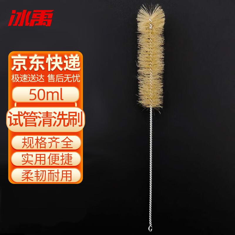 冰禹BYQ-563试管清洗刷比色管刷清洁毛刷器械刷试管刷50ml（10个