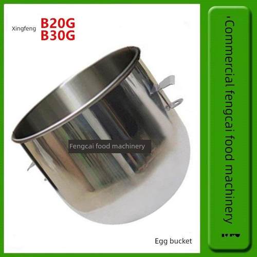 星丰B20G/B30G商用食品搅拌打蛋机配件不锈钢打蛋桶和面桶缸 正品