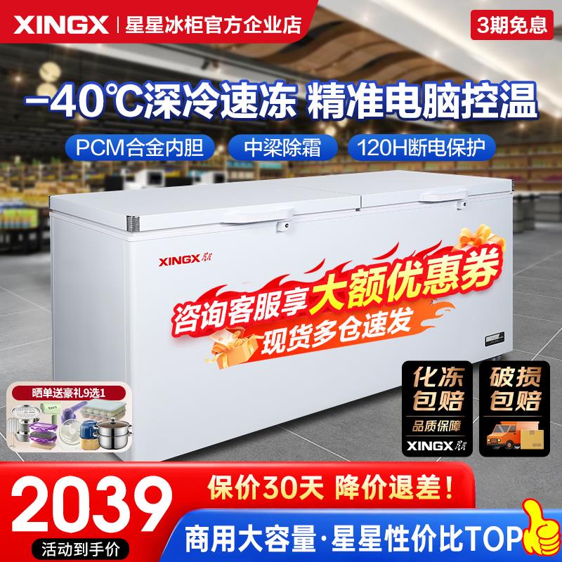 星星冰柜718/518升L商用大容量超低温全冷冻冷藏冷冻柜保鲜柜冷柜