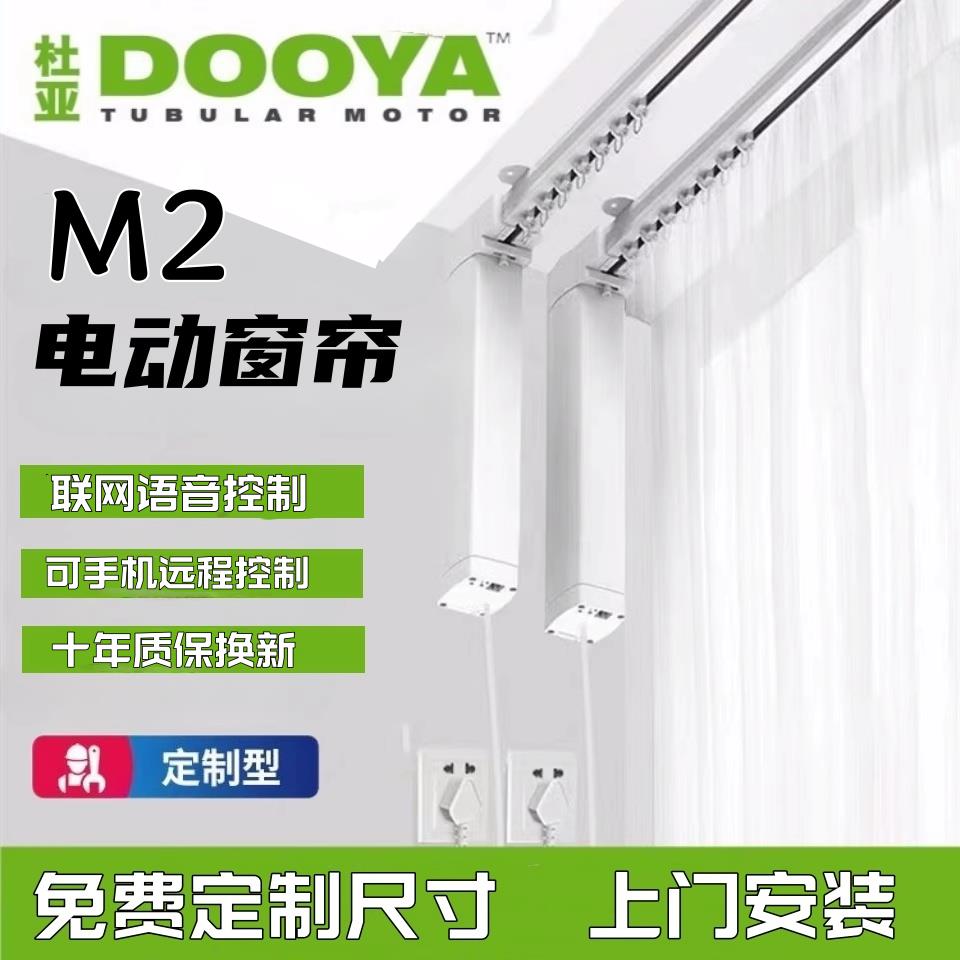 杜亚M2智能电动窗帘嵌入式全自动电机遥控声控静音双轨道弯轨LU型