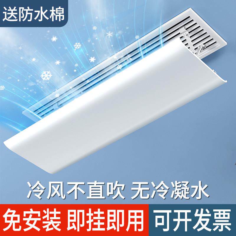 中央空调挡风板遮风板风管机冷气出风口挡板防直吹格栅通用导风罩