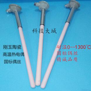 高温陶瓷热电偶/刚玉管马弗炉 K型砖窑监视器1300度 WRN-122WRN-1