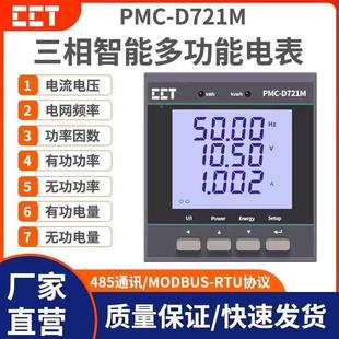 深圳中电技术PMC-53A 三相智能电表多功能测控电能仪表PMC-S723-A