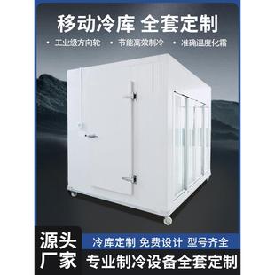 节能小型移动冷库保鲜制冷机组高效全套设备定制设计测量报价安装