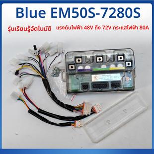 蓝德7235S7255S电动车蓝德7280S控制器电动车无刷控制器蓝牙