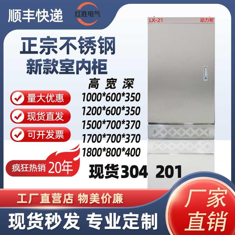 不锈钢配电箱明装室内柜LX21控制柜电箱电控箱配电柜201防水户外