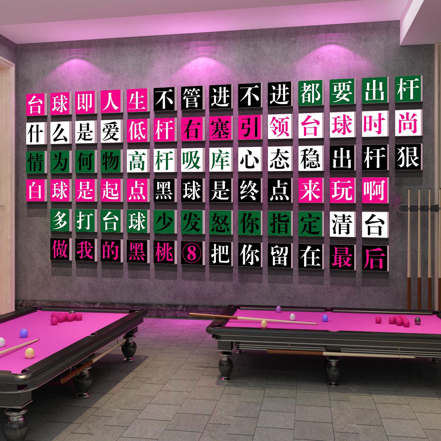 网红桌台球室厅墙面装饰修布置文化用品大全海报挂画吧台背景贴纸