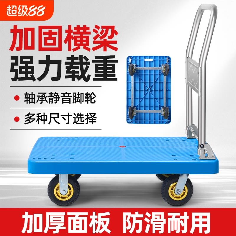 手推车折叠拉货平板车推车搬运车塑料手拉车四轮小推车工具车便携