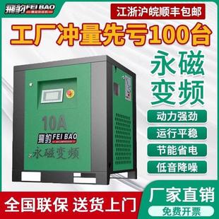 飞豹永磁变频螺杆式空压机7.5/15/22KW工业级高压380V空气压缩机