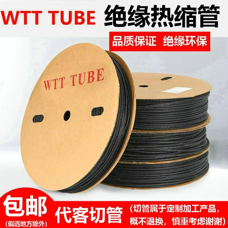 2倍黑色绝缘电工用电缆电线热缩管绝缘套管WTT加厚热收缩管软管