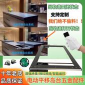 中岛台电动伸缩餐桌搭配滑轨横移导轨 可抽拉升降水龙头