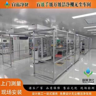 苏州洁净棚百级净化棚电子车间无尘净化车间千级层流罩万级洁净室