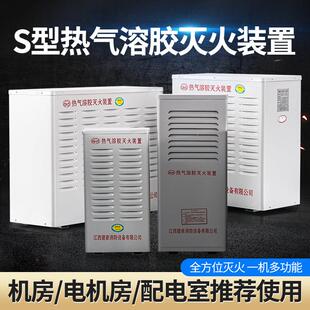 气溶胶灭火器QRR10L/S家用车用配电房机房落地式自动气体灭火装置