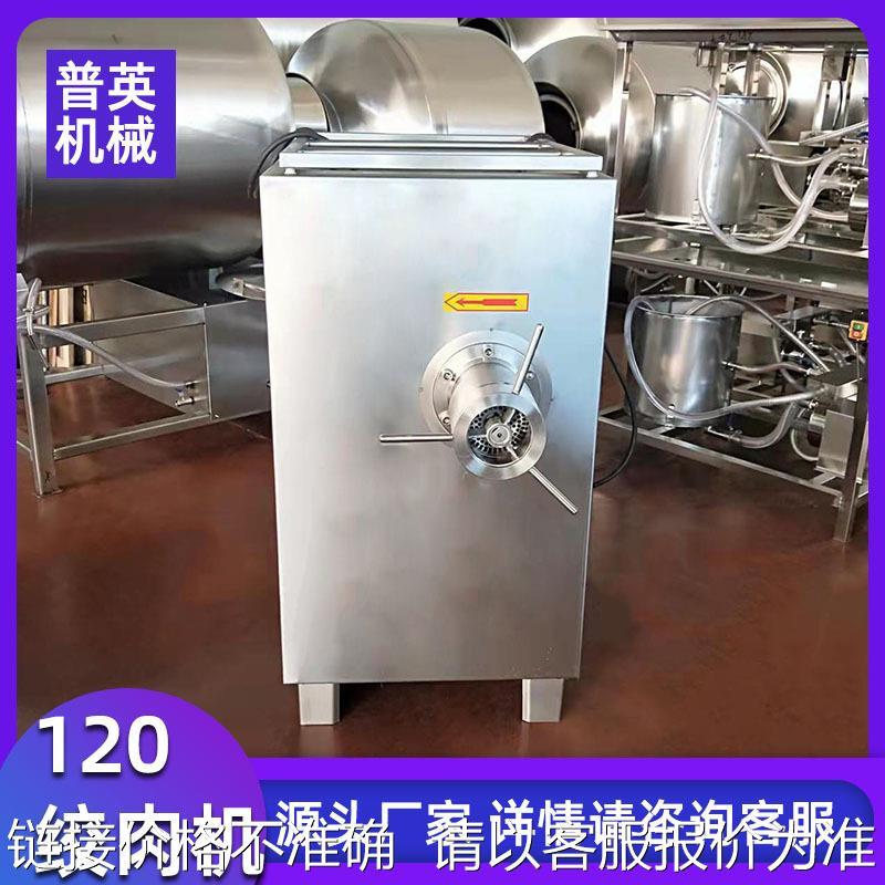 120型绞肉机不锈钢多功能立式冻肉盘碎肉机宠物食品绞碎设备