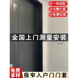 极窄入户门门套不锈钢垭口套铝合金包边框套定制哑口边框上门安装