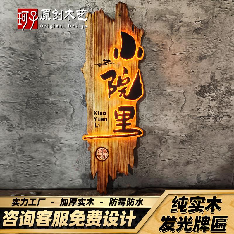 实木发光字招牌定制仿古创意门头做旧门牌定做复古酒馆民宿木牌匾