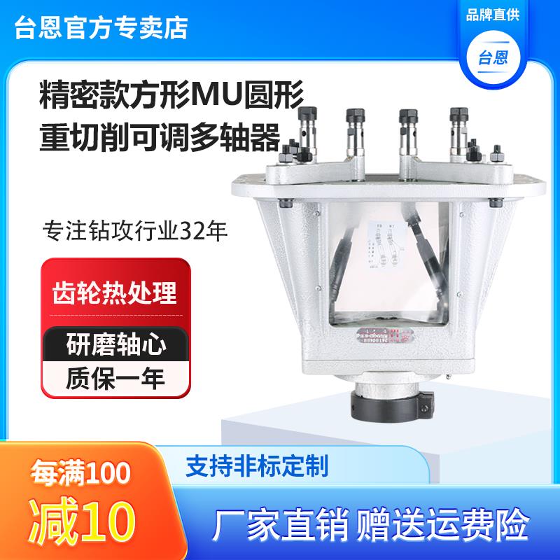 MU方形可调式重型多轴器多轴钻孔器多轴攻牙器多轴攻丝机自动钻