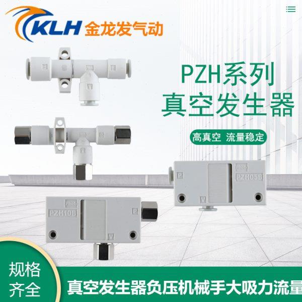 ZH系列真空发生器AZH05/07/10/13BS-06/08-06/10快速内螺纹盒式