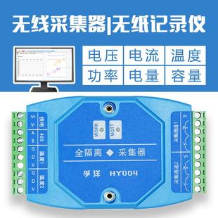 无线 线采集器 带上位机 隔离型 电压电流温度功率分析仪 无纸记