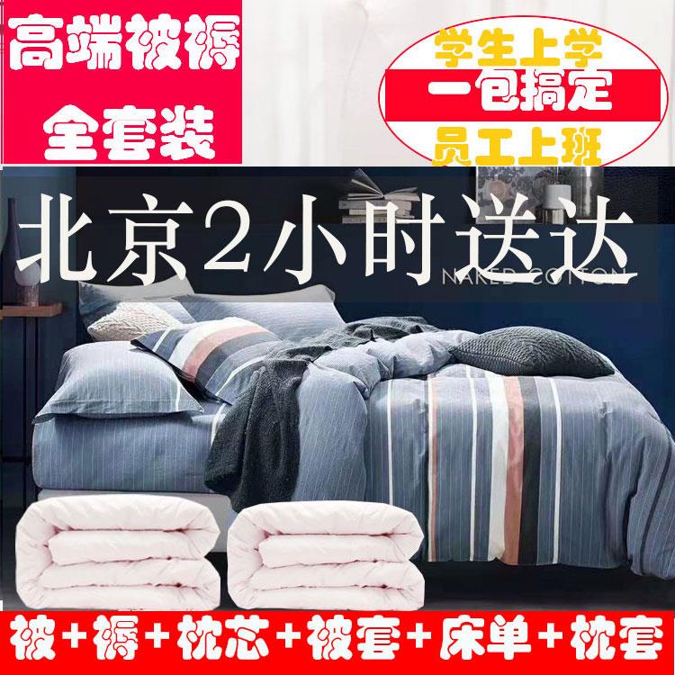 单人被罩三件套六件套宿舍被褥套装单人一套被褥全套装学生套装