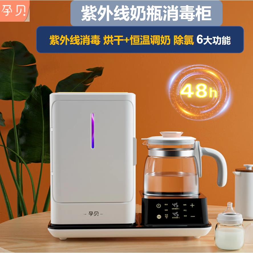 德国孕贝紫外线奶瓶消毒烘干器婴儿恒温壶冲奶温奶器All6合1