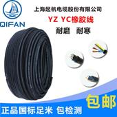 2.5 5芯x0.5 起帆电缆YZ 1.5 6平方橡皮软铜电源护套线