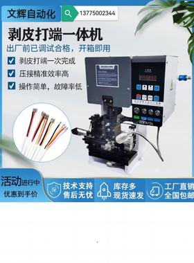 连剥带打数显端子机全自动剥皮打端机剥打机高速剥皮端子压接机