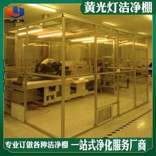 无尘棚简易洁净棚移动工作间电子半导体光学空气净化系统无尘间