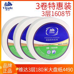 维达大卷纸VS4490大盘纸180米3层公用卫生纸巾卷筒纸卫生纸3卷/件
