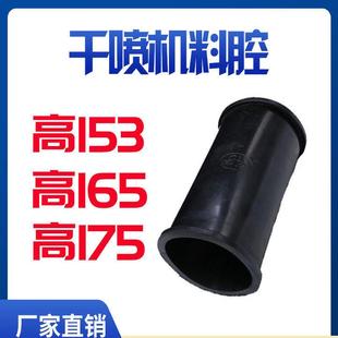 工地喷浆机配件水泥喷浆机混凝土护坡喷浆机喷涂机 料腔