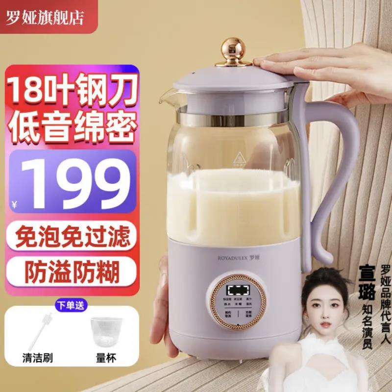 罗娅破壁豆浆机家用全自动多功能小型迷你宝宝辅食米糊机免煮轻音