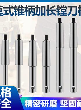 锥柄镗床刀杆莫氏5号镗刀杆直径30-70 总长310 410浮动镗刀延长杆