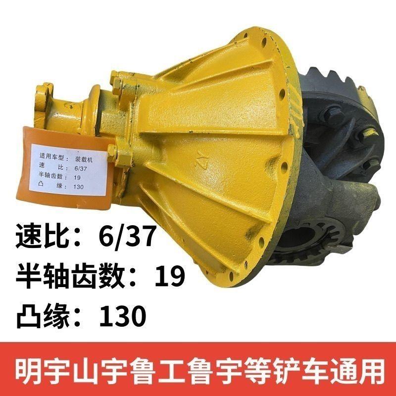 明宇山宇原厂装载机配件铲车主减牙包130131差速器车桥总成