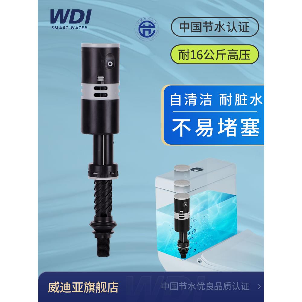 WDI抽水马桶水箱配件低水压进水快上水阀耐高水压高端静音进水阀