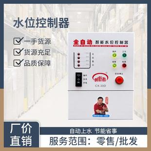 39全自动液位水位控制开关感应220V水泵水箱水塔上水智能抽水显示