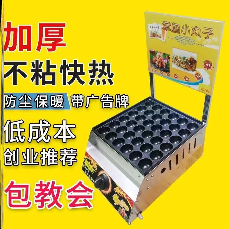 章鱼小丸子机商用摆摊燃气双板鱼丸炉鸟蛋机鸟蛋炉鹌鹑蛋机