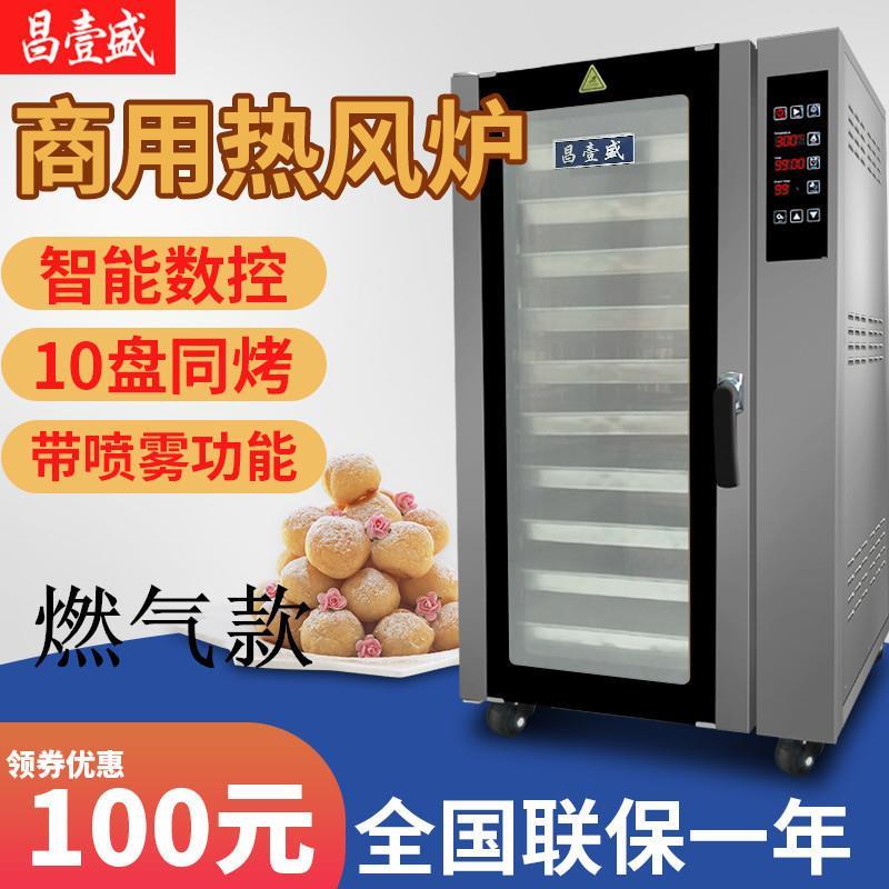 10盘燃气热风循环烤箱热风循环烤炉热风循环系统烤箱热风循环