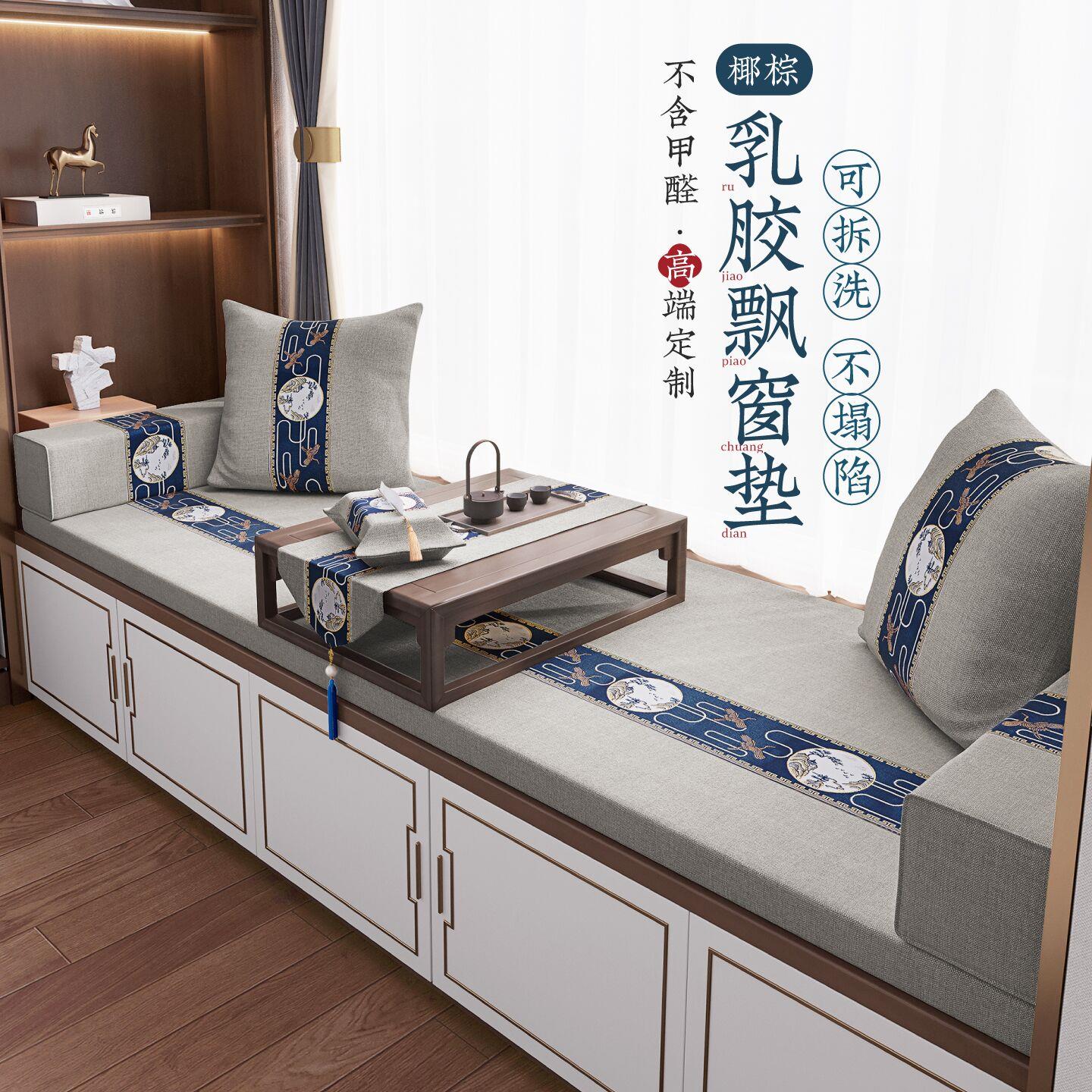 飘窗垫窗台垫2025新中式阳台垫子可拆洗榻榻米垫定制乳胶四季通用
