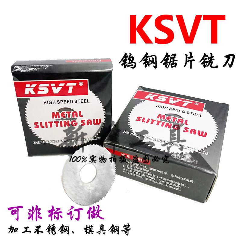 钨钢锯片KSVT圆锯片整体合金切口铣刀不锈钢切割片非标定做40*0.5