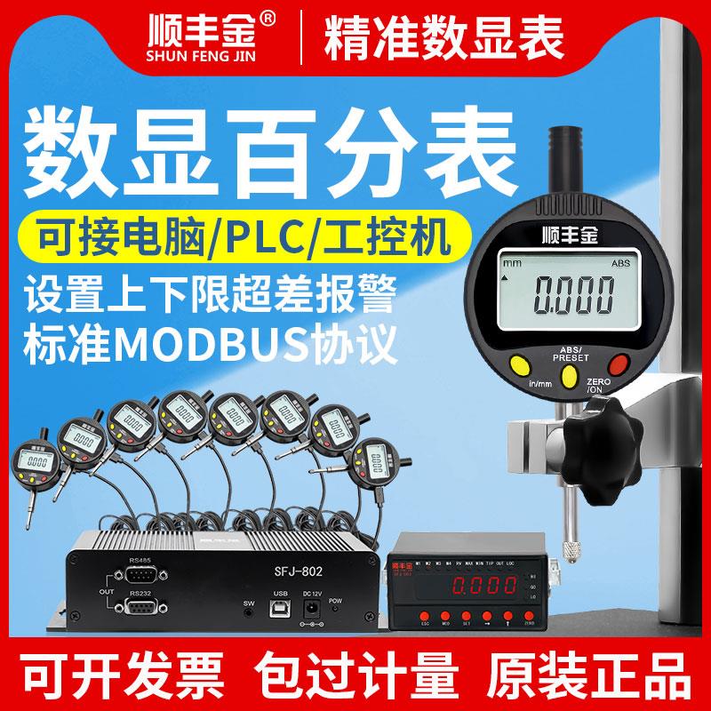 数显百分千分表测头工业级指示表PLC单片机报警高精度高度规一套