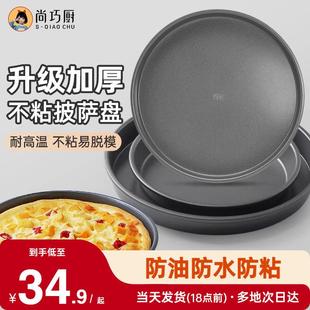 巧厨展艺披萨盘饼底烤盘6 9寸pizza烤箱用蛋糕模具家用烘焙工具