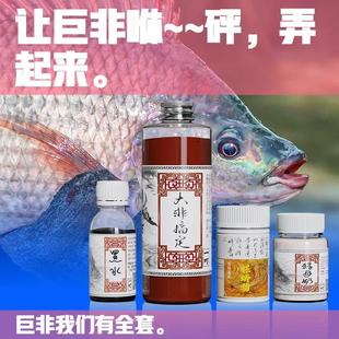 钓鱼罗非野钓黑坑饵料添加剂小药大非滑口回锅罗非套装