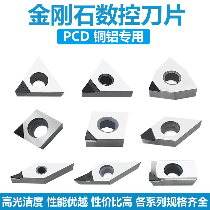 金刚石刀片PCD铜铝专用宝石刀头外圆内孔数控刀粒高光洁度铣刀片
