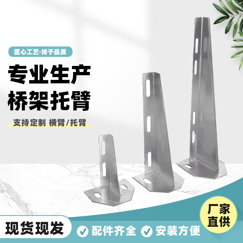速发电缆桥架靠墙水平托臂桥架配件电线槽安装配件垂直防火镀锌托