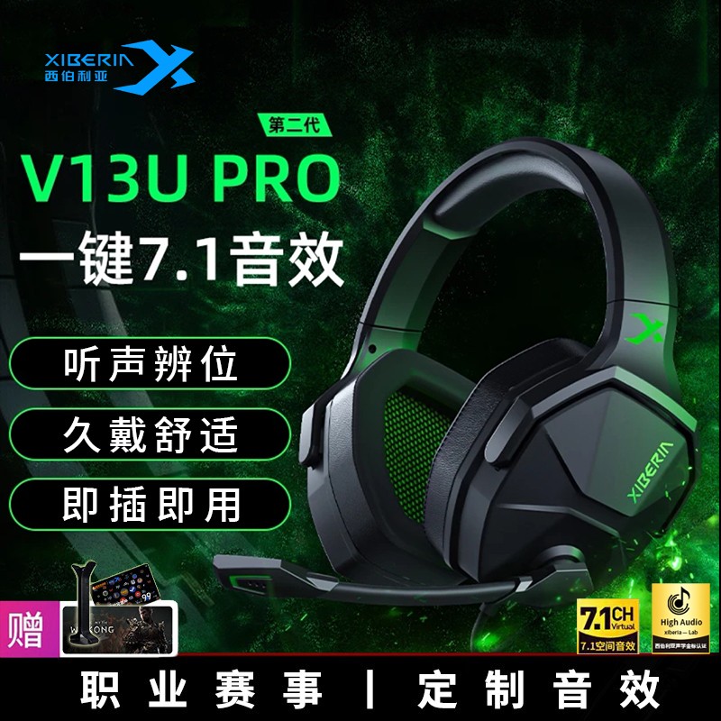 西伯利亚V13PRO游戏耳机