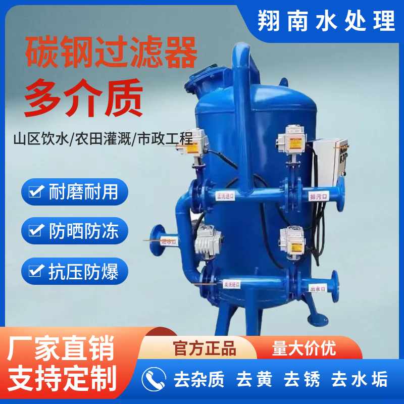 井水地下水除铁锰砂罐多介质石英砂活性炭过滤器生活用水处理设备