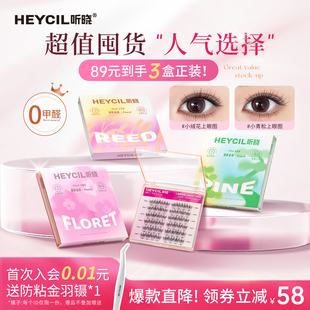 【直播专链】听晓免胶睫毛贴假睫毛自然百搭卷翘立体狐系0甲醛