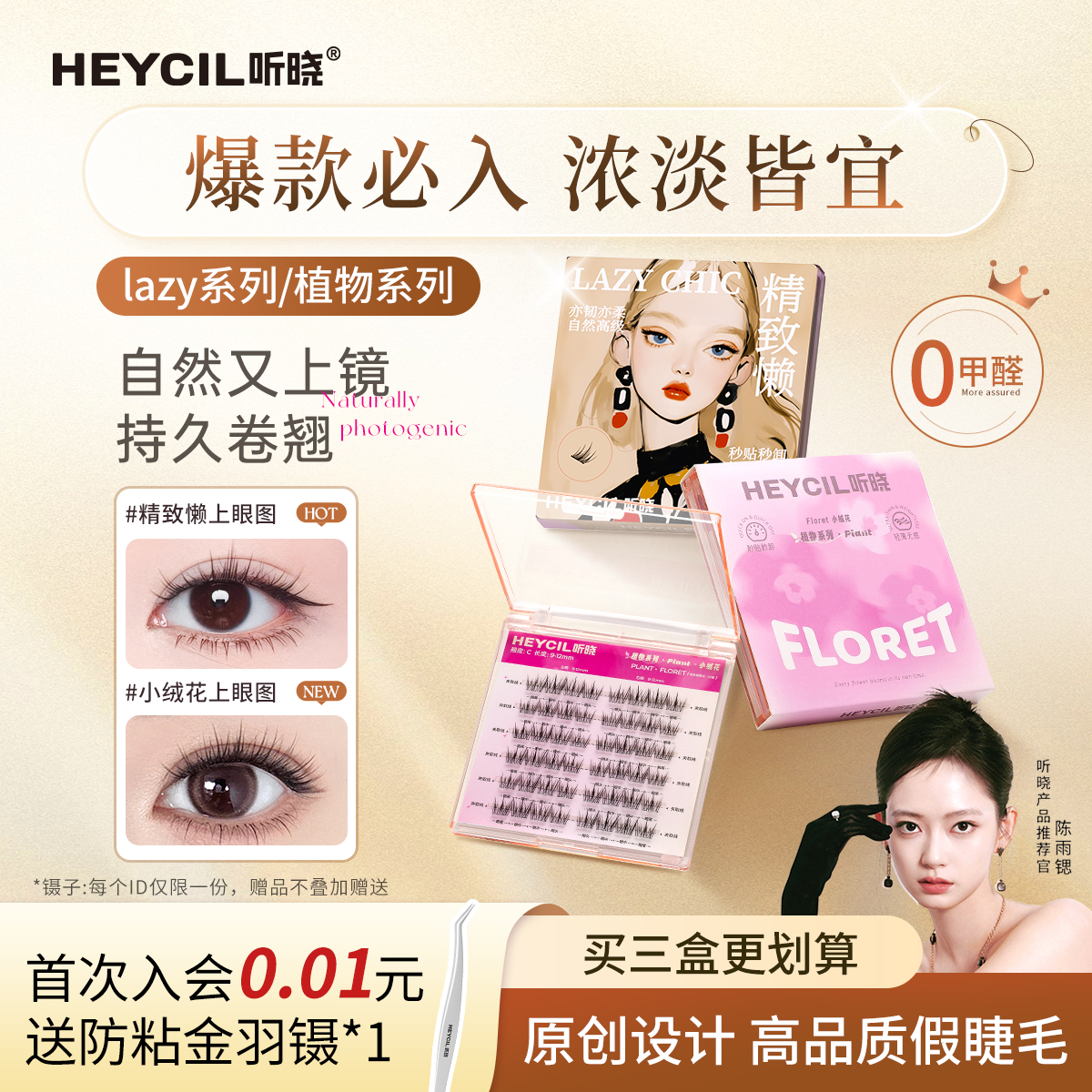 听晓免胶假睫毛自然仿真懒人睫