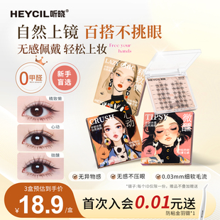 【无赠品】听晓免胶睫毛2025爆款自然精致假睫毛素颜婴儿弯睫毛