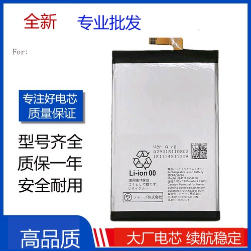 适用AQUOS 夏普R2c手机电池 UBATIA290AFN2 803sh内置电板Battery